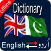تطبيق Urdu to English Dictionary App برو