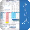 تطبيق Electricity Bill Viewer برو
