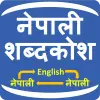 Nepali Shabdakosh Dictionary Apk