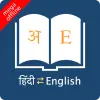 English Hindi Dictionary Apk