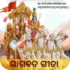 تطبيق Bhagavad Gita in Oriya / Odia برو
