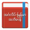 English-Myanmar Dictionary Apk