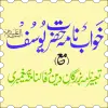 تطبيق Khwab Nama Hazrat Yousuf A.S. برو