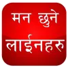 تطبيق Nepali Status and Quotes برو