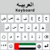 تطبيق Arabic Keyboard برو