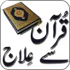 تطبيق Quran Se Ilaaj برو