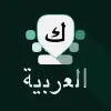 تطبيق Arabic Keyboard with English برو