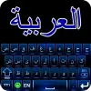 تطبيق لوحة مفاتيح عربية برو