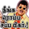 Stickers King - Tamil Stickers Apk