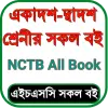 HSC All Books Class 11-12 book Apk