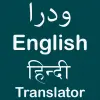 تطبيق الأردية الهندية الإنجليزية برو