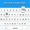 Russian keyboard Apk