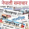 Nepali News - Newspapers Nepal Apk