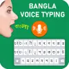 تطبيق Bangla Voice Typing Keyboard برو