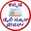 Kannada Daily NewsPapers Apk