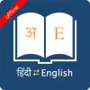 English Hindi Dictionary Apk
