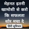 Motivational Quotes in Hindi Apk