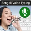 تطبيق Bangla Voice Typing Keyboard برو