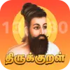 Thirukkural with Meanings Apk