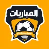 تطبيق مباريات اليوم برو