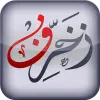 زخرفة النصوص العربية Apk