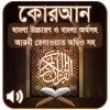 কোরআন শরীফ Bangla Quran Sharif Apk