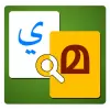 تطبيق Arabic to Malayalam Dictionary برو