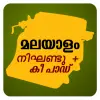 تطبيق Malayalam  English Dictionary برو