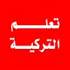 تعلم اللغة التركية Apk