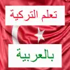Learn Turkish simply Apk