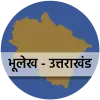 भूलेख उत्तराखंड (.UK Bhulekh ) Apk