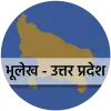 UP Bhulekh :भूलेख उत्तर प्रदेश Apk