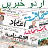 تطبيق Urdu News India All Newspapers برو