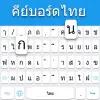 Thai keyboard Apk