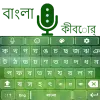 تطبيق Bangla Voice Keyboard برو