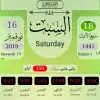 تطبيق التقويم الهجري برو