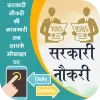 Govt Jobs - Sarkari Results Apk