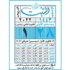 تطبيق تقويم الأمين - 2023 برو
