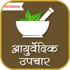 Ayurvedic Treatments(Ayurveda) Apk