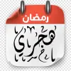 تطبيق التقويم الهجري والميلادي 2023 برو