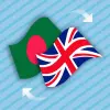 تطبيق Bengali-English Translator برو