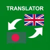 تطبيق Bengali - English Translator برو