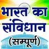 تطبيق Bharat ka Samvidhan Full Book برو