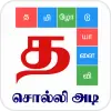 لعبه Tamil Word Game - சொல்லிஅடி apk مهكر