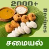 تطبيق Tamil Samayal - தமிழ் சமையல் برو