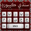 تطبيق Sindhi keyboard Hindi Keyboard برو