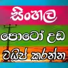 تطبيق Photo Editor Sinhala برو
