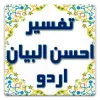 Tafseer Ahsan-ul-Bayan Urdu Apk