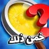 لعبه خمن ذلك! تخمين الكلمة apk مهكر