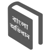 Advance Bangla Dictionary Apk